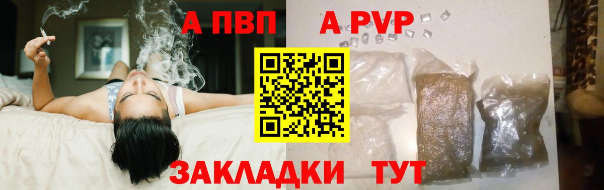 Альфа ПВП Crystall Нальчик