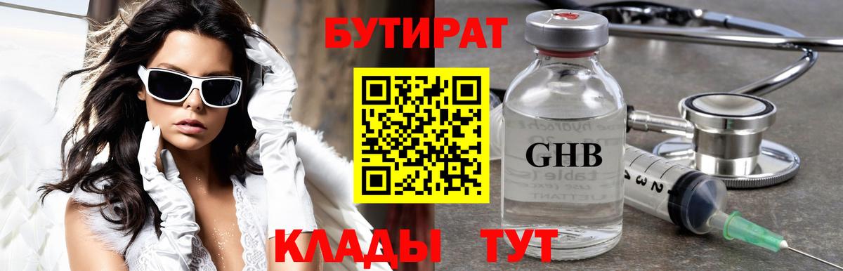БУТИРАТ 1.4BDO  Вход с VPN  Нальчик 