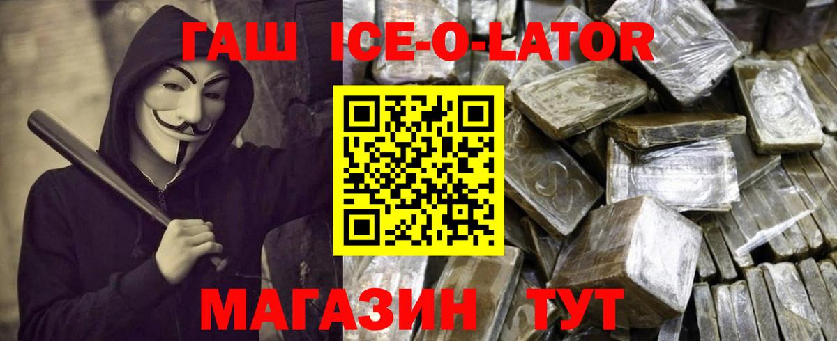 ГАШ hashish  Гашиш  Вход с VPN  Нальчик  Гашиш Ice-O-Lator 