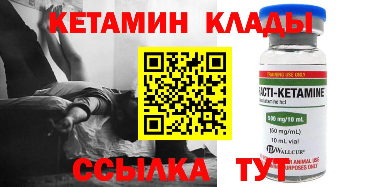 Нальчик  нарко площадка формула  Вход с VPN  Кетамин ketamine 