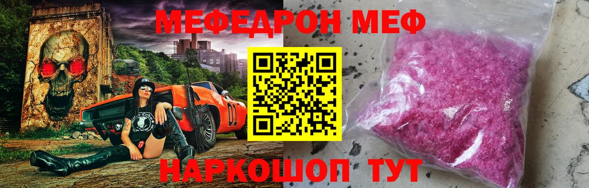 МЯУ-МЯУ mephedrone  Вход с VPN  Меф VHQ  МЕФ  МЕГА зеркало  Нальчик  МЕФ 