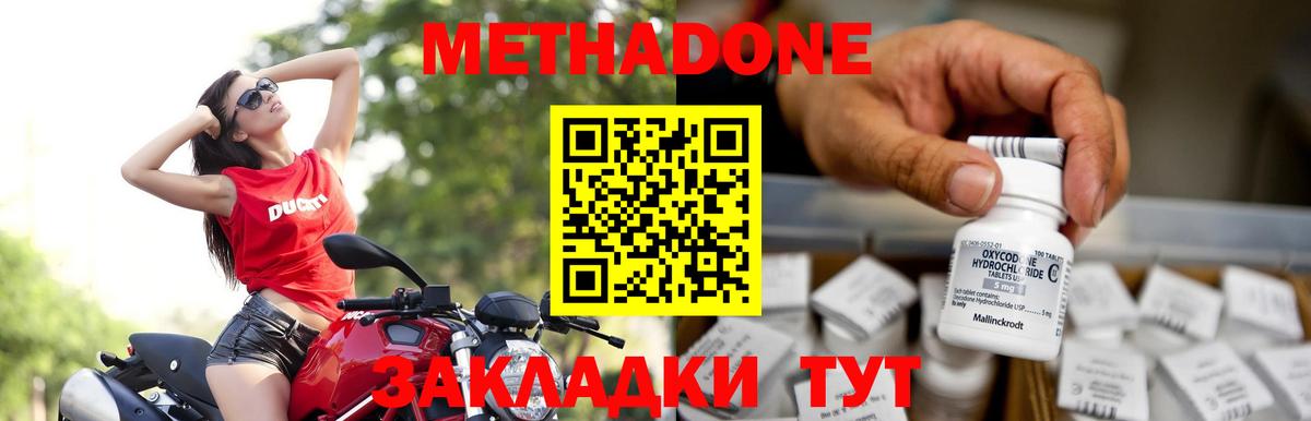 Нальчик  МЕТАДОН methadone  Вход с VPN  Метадон VHQ 